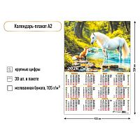 Календарь настенный листовой А2 2026г. КВ "Символ года" 9628 мел.бум.105 г/м2