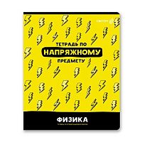 Тетрадь предм. 48л. СВЕТОЧ "Без фильтров-Физика" 48Т1(00847) (клетка)