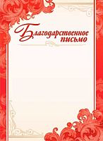 Благодарственное письмо ЛИС ОГБ-306 115г/м2