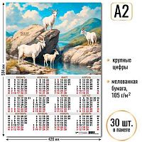 Календарь настенный листовой А2 2027г. КВ "Символ года" 10184 мел.бум.,105 г/м2