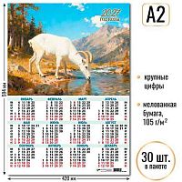 Календарь настенный листовой А2 2027г. КВ "Символ года" 10189 мел.бум.,105 г/м2