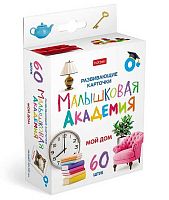 Развивающие карточки ХАТ Малышковая Академия "Мой дом" 32979 (60шт.),к/к