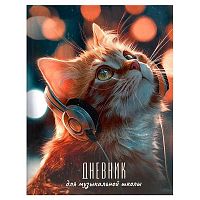 Дневник д/муз. школы 48л. ФЕНИКС "Котёнок в наушниках" 74537 тв.обл.,глянц.лам.,справ.инф.