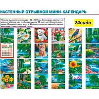 Календарь настенный 2027г. ЭС "Ассорти" КО-М мини,8*16см,спираль,отрывной,асс.
