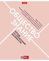 Тетрадь предм. 48л. ХАТ "Стиль 70-х-Обществознание" 33219 со справ.инф.,мел.карт.,тиснение(клетка)