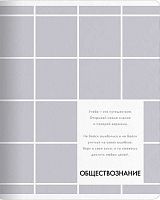Тетрадь предм. 48л. Be Smart "Цвет-Обществознание" N5544 справ.инф.,микротекстур.,лам. (клетка)