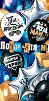 0.2-16-3252 П-ем (б/т,блёстки,муж) (конв.д/д) (МО)
