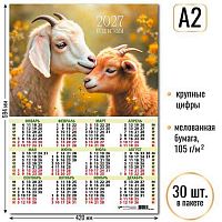 Календарь настенный листовой А2 2027г. КВ "Символ года" 10161 мел.бум.,105 г/м2