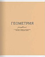 Тетрадь предм. 48л. Be Smart "Пионы-Геометрия" N5606 справ.инф.,микротекстур.,лам. (клетка)