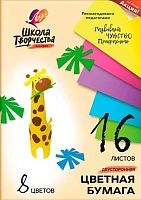 Бумага цв. двухстор. А4 16л. 8цв. ЛУЧ Школа творчества 30С 1791-08 офсет