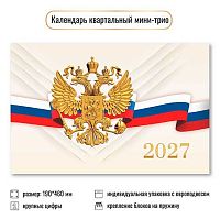 Календарь кварт. 2027г. КВ Мини "Госсимволика" 9935 190*460мм,курсор,уф-лак
