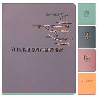 Тетрадь 48л. (клетка) КОКОС "Love yourself" 252870 мел.карт.,мат.лам.,асс.