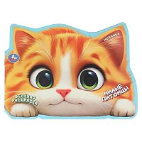 Раскраска весёлая УМКА А4  8л. "Милые питомцы" 978-5-506-10652-4