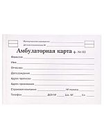 Амбулаторная карта Проф-Пресс А5 144л. 200*140 тв.обл., офсет АК-3248