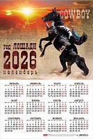 Календарь настенный листовой А3 2026г. ХАТ "Год лошади_Ковбои" 11963 мел.карт.,190гр.