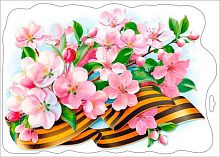 Наклейка А4 "Весенние цветы с георгиевской лентой" 50002490 двусторон.,день победы