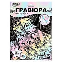 Гравюра пастель МУЛЬТИ АРТ "Пёс" SCRPAST-115918 18*24см