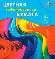 Бумага гофрированная АППЛИКА 20*20 8л. 8цв. "Разноцветные волны" С1792-10П