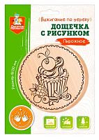 Дощечка для выжигания Десятое королевство "Пирожное" (круг 130мм) 04458
