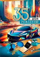 Открытка А4 Праздник "35. С Днём рождения!" 5.0000691