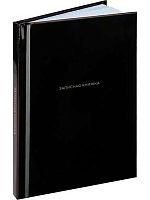 Записная книжка А6  64л. Проф-Пресс "Чёрный цвет-4" 64-9084 тв.обл.,мелов.,глянц.лам.