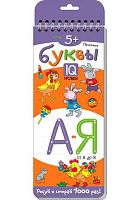 Пропись многоразовая АЙРИС "Печатные буквы. От А до Я" (5+) 27304 спираль