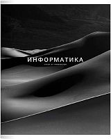 Тетрадь предм. 48л. Be Smart "Dune-Информатика" N4440 справ.инф.,микротекстур.,лам. (клетка)