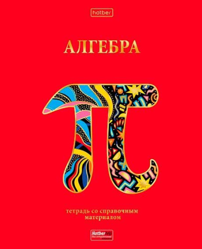 Тетрадь предм. 46л. ХАТ "Красный шик-Алгебра" 28582 со справ.мат.,мат.лам.,3D-фольга (клетка)