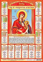 Календарь настенный листовой А2 2026г. ЛИС "Иконы.Утоли мои печали" ПО-26-302 мел.бум.,80г/м2