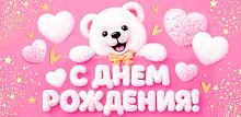 0.2-16-3292 С ДР (б/т,блёстки,детск.) (конв.д/д) (МО)
