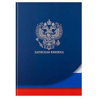 Записная книжка А4  80л. КЛЕРК "Символика" 253953 тв.обл.,мат.лам.