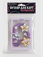 Футляр д/пластик.карт АЛЕФ ПО ПЛАНУ. "Звёзды" 128P-248 прозрачный,с брелоком