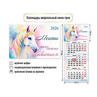 Календарь кварт. 2026г. КВ Мини "Символ года" 9247 190*460мм курсор,уф-лак
