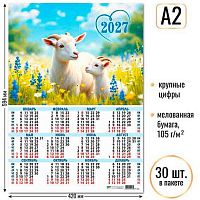 Календарь настенный листовой А2 2027г. КВ "Символ года" 10181 мел.бум.,105 г/м2