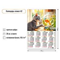 Календарь настенный листовой А2 2026г. КВ "Котята" 9588 мел.бум.105 г/м2