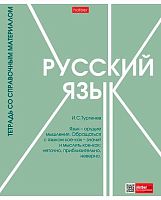 Тетрадь предм. 48л. ХАТ "Стиль 70-х-Русский язык" 33220 со справ.инф.,мел.карт.,тиснение(линейка)