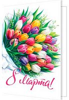 0.2-70-8229 Открытка 8 Марта (20шт) (б/т,подвеска) (МО)