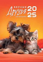 Календарь настенный 2025г. ЛИС "Кот и пёс. Верные друзья" РБ-25-041 ригель