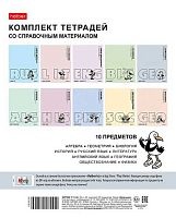 Комплект тетрадей предм. 48л. ХАТ "Приключения чайки" (10шт.) пластик.обл.,интер.справ.инф.