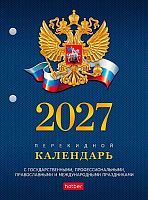 Календарь перекидной настол. 2027г. ХАТ "С символикой" 11521 А6,2-х цв.бл.,65г/м2 096056