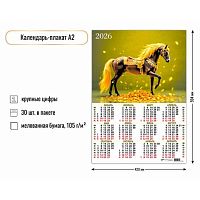 Календарь настенный листовой А2 2026г. КВ "Символ года" 9621 мел.бум.105 г/м2