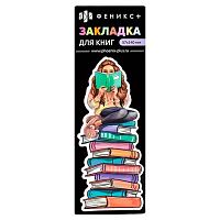 Закладка д/книг ФЕНИКС "Девушка с книгой" 62726/К фигурная 14*5,7см,мат.лам.