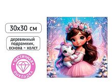 Мозаика алмазная MAZARI "Девочка с единорогом" M-12396 холст,30*30см,част.выкл.,подрам.