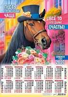 Календарь настенный листовой А2 2026г. ЛИС "Символ года.Дарю счастье" ПО-26-015 мел.бум.,80г/м2
