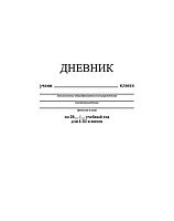 Дневник 1-11кл. АППЛИКА тв.обл. "Белый" С2676-14 однотонный