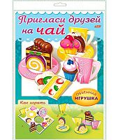 Игра-конструктор ХАТ А4 Обьёмная. Сделай Сам "Пригласи друзей на чай" 19201
