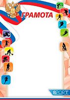 0.9-19-626 Грамота (спорт,тонк.) (МО)