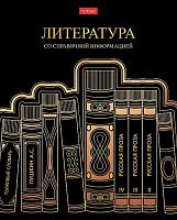 Тетрадь предм. 46л. ХАТ "Золотые детали-Литература" 30570 со справ.мат.,мат.лам.,3D-фол.(линейка)