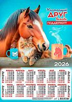 Календарь настенный листовой А3 2026г. ЛИС "Символ года.Настоящая дружба" ПМ-26-021 мел.бум.,80г/м2