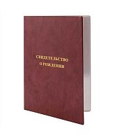 Папка адресная А4 ДПС "Свидетельство" нов.образца 2932.АНГ-103 ПВХ,тисн.фольг.,бордовая